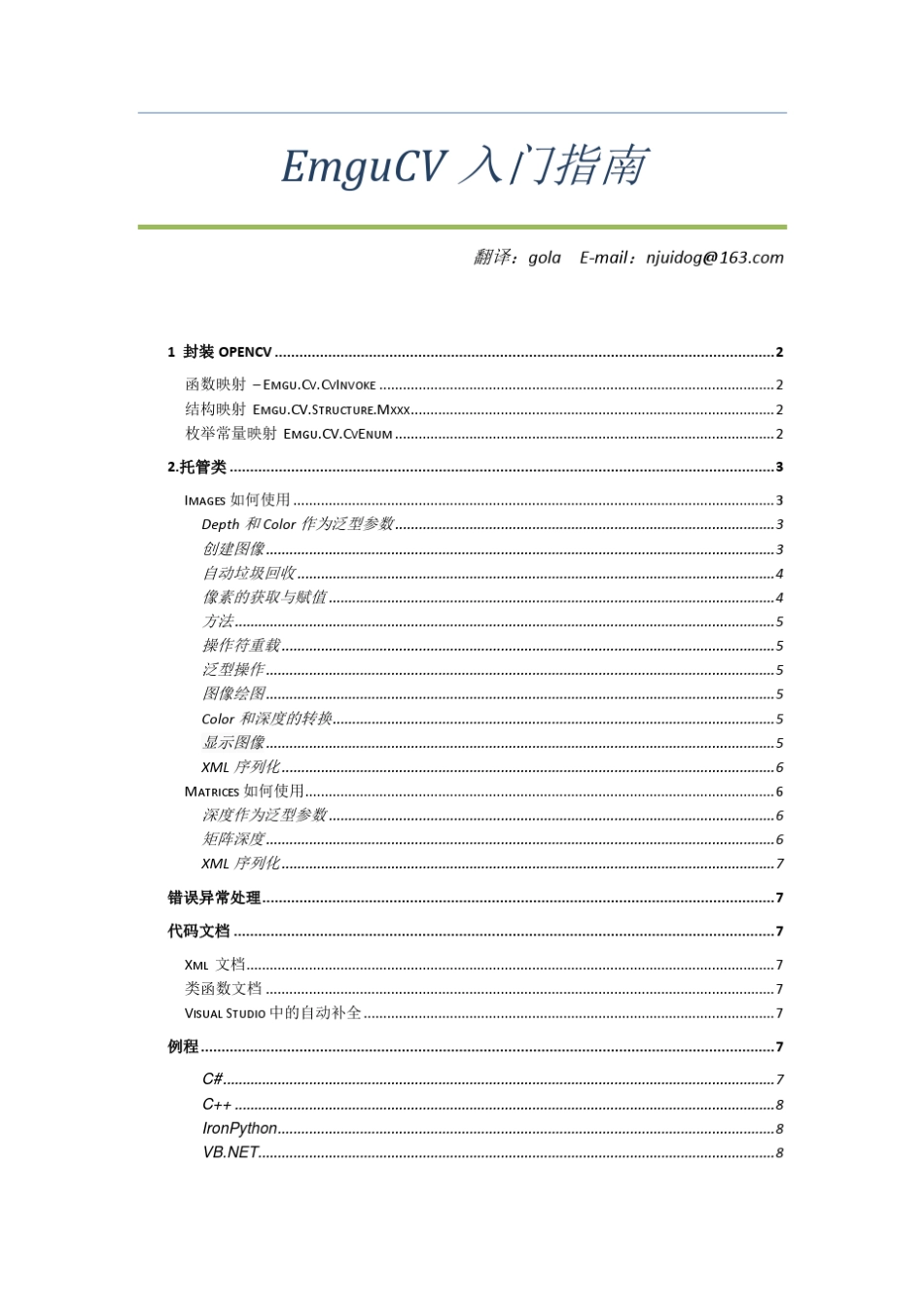 EmguCV入门指南中文翻译版书签版_第1页