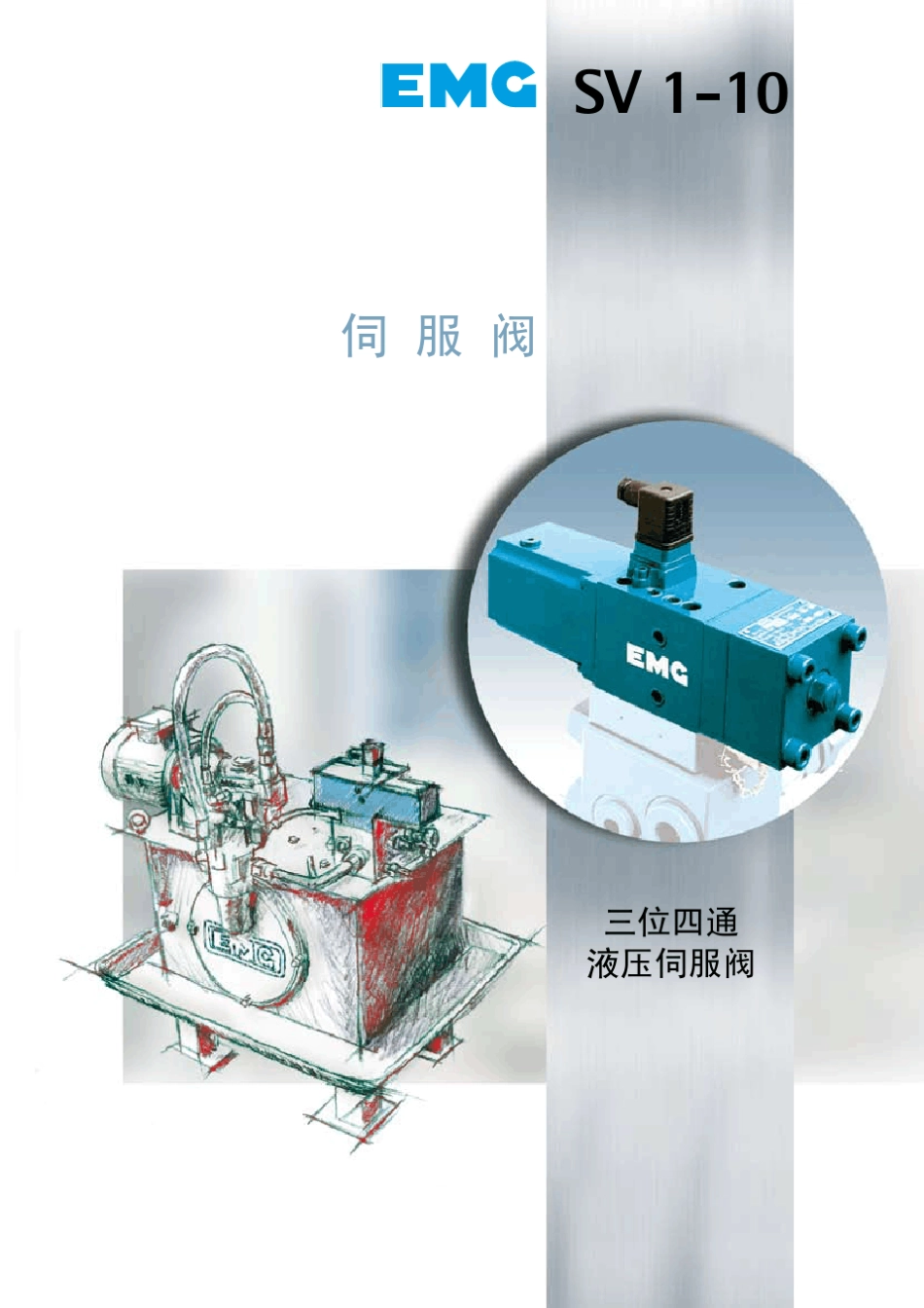 EMG伺服阀样本_第1页