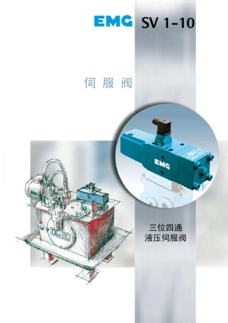 EMG伺服阀样本