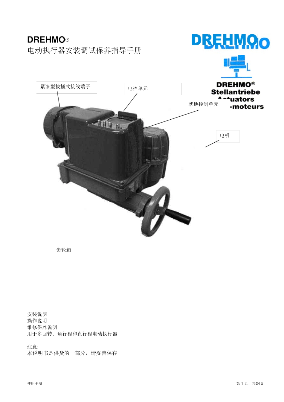 EMG电动门中文说明书_第1页