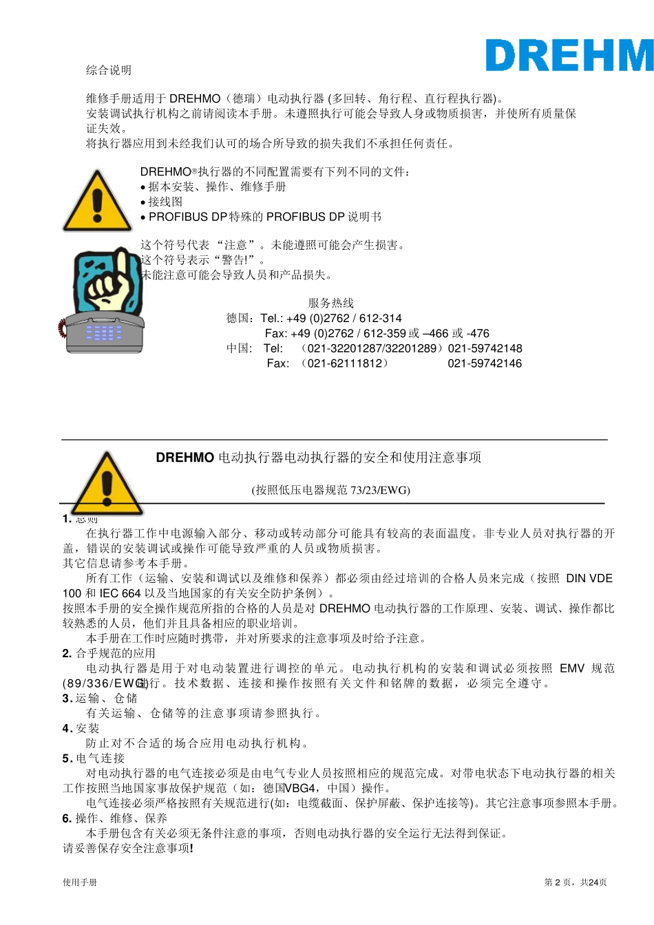 EMG电动门中文说明书_第2页