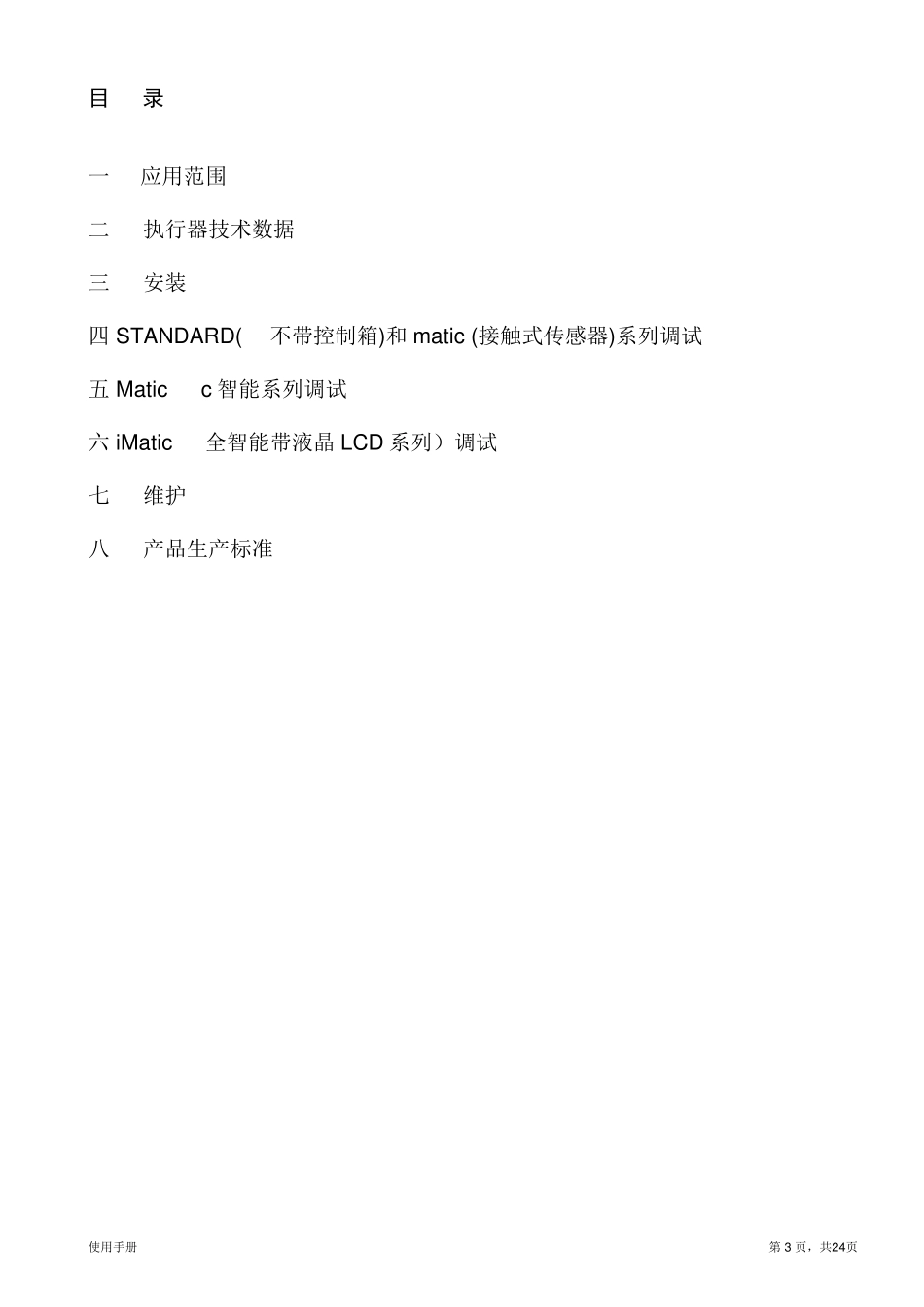 EMG电动门中文说明书_第3页