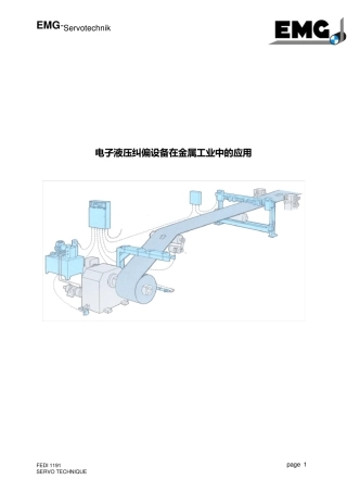 EMG纠偏设备