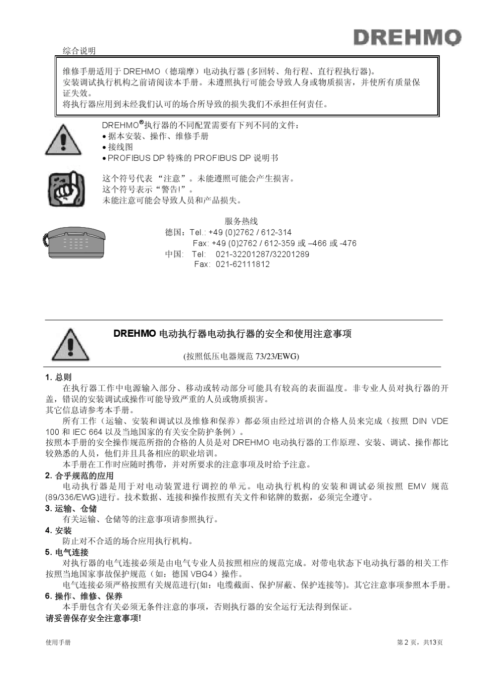 EMG调试手册_第2页