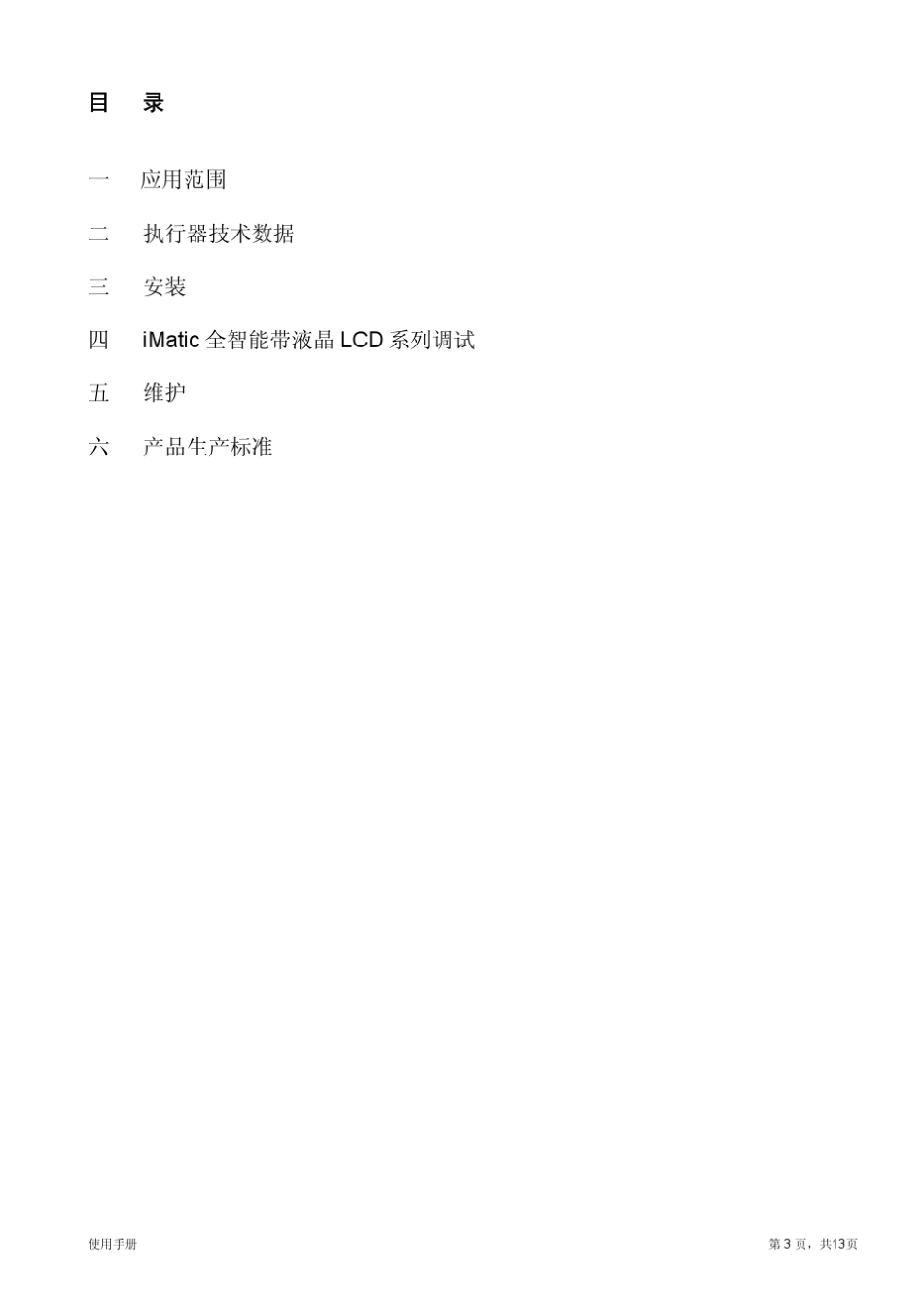 EMG调试手册_第3页