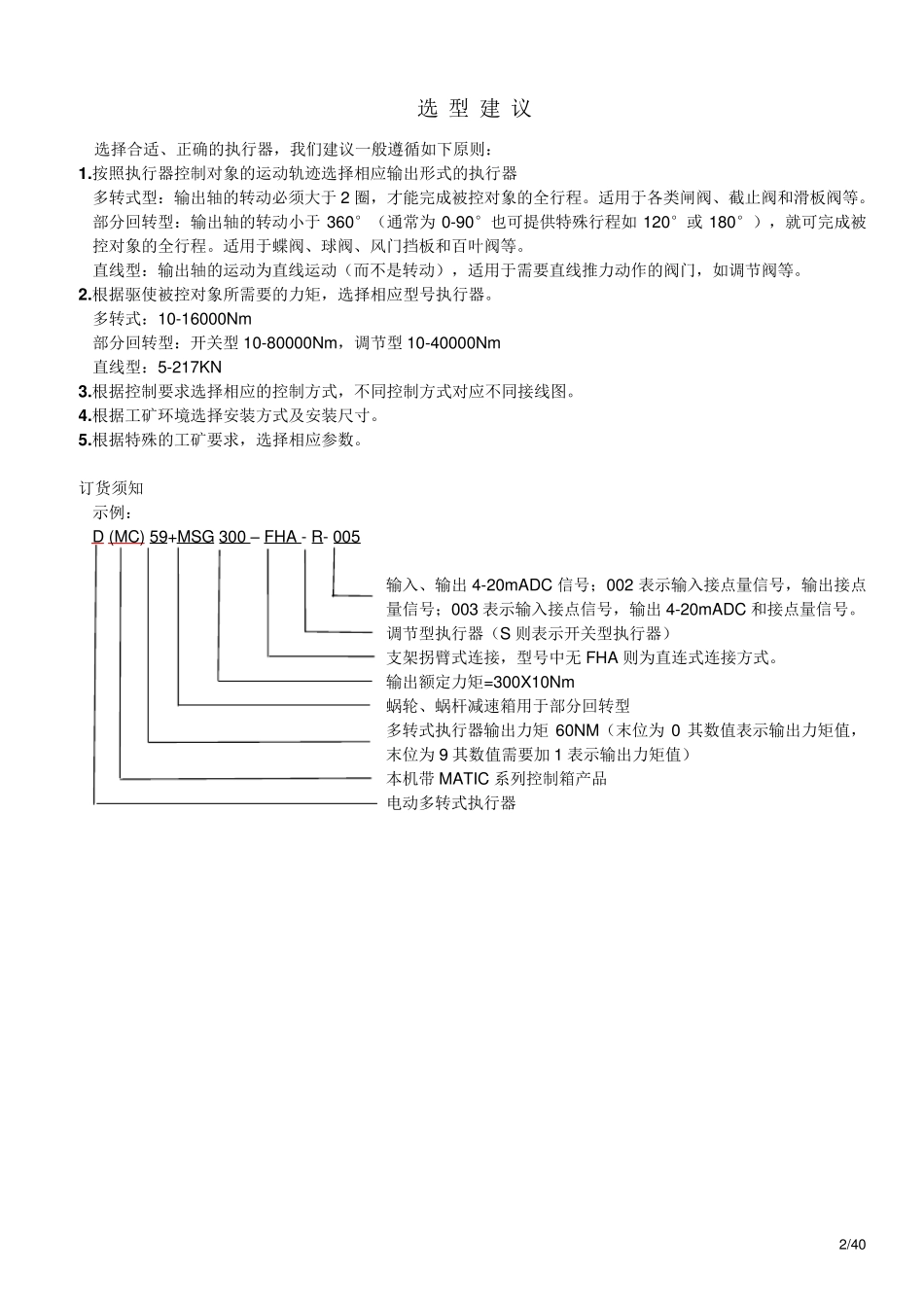 EMG选型手册_第2页
