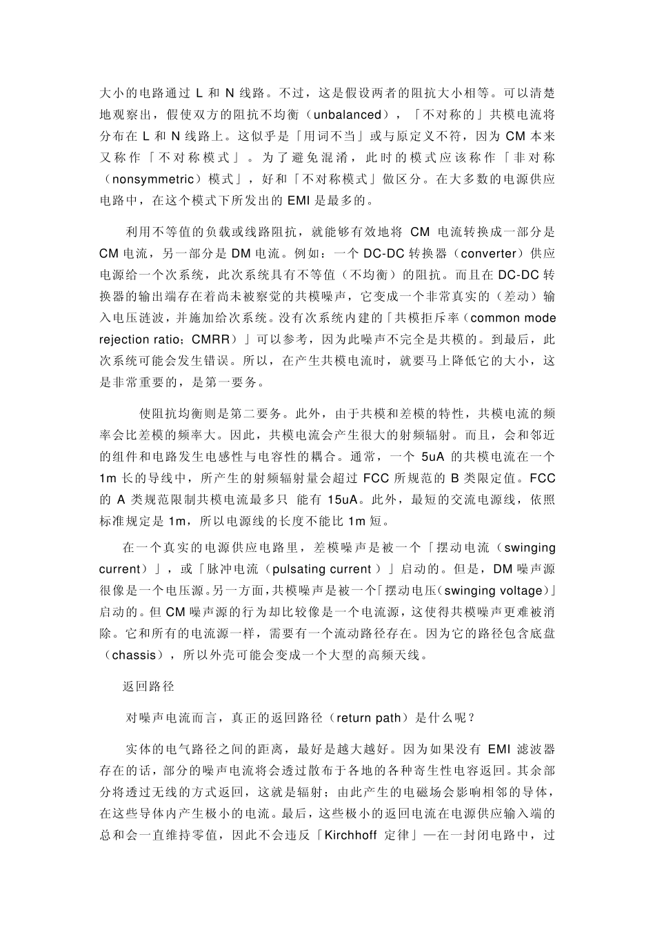 EMIEMC设计讲座传导式EMI的测量技术_第3页