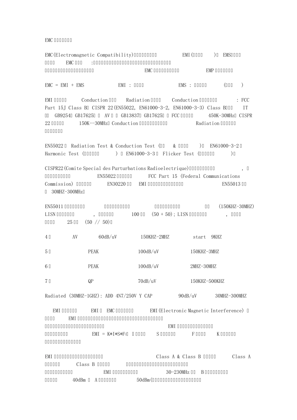 EMIEMC详细资料_第1页