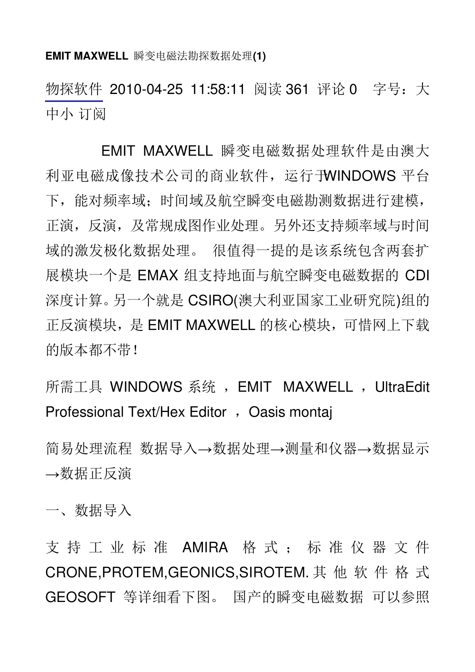 EMITMAXWELL瞬变电磁法勘探数据处理_第1页