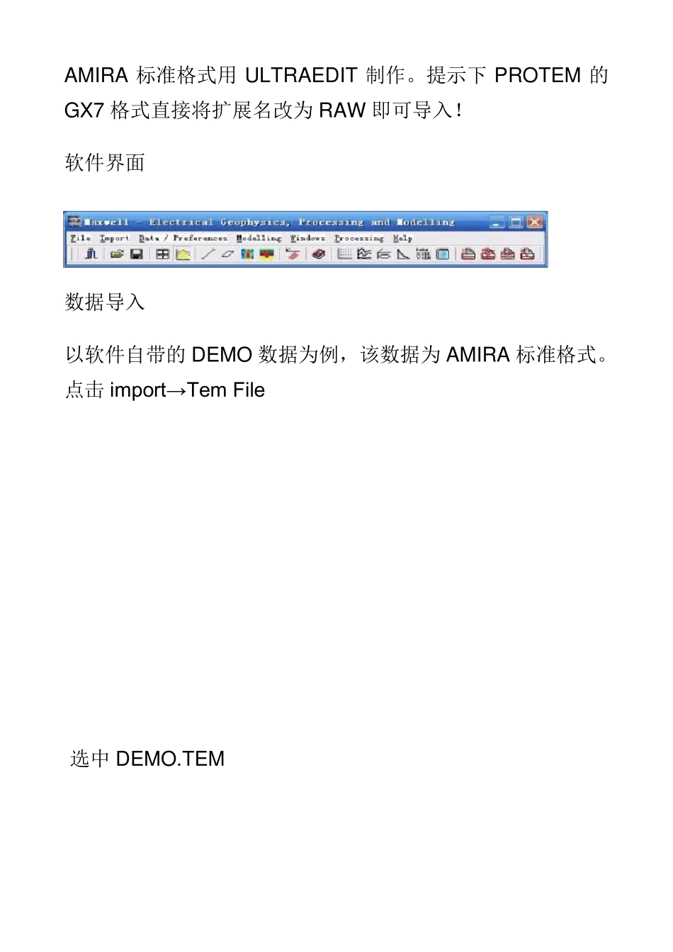 EMITMAXWELL瞬变电磁法勘探数据处理_第2页