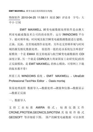 EMITMAXWELL瞬变电磁法勘探数据处理