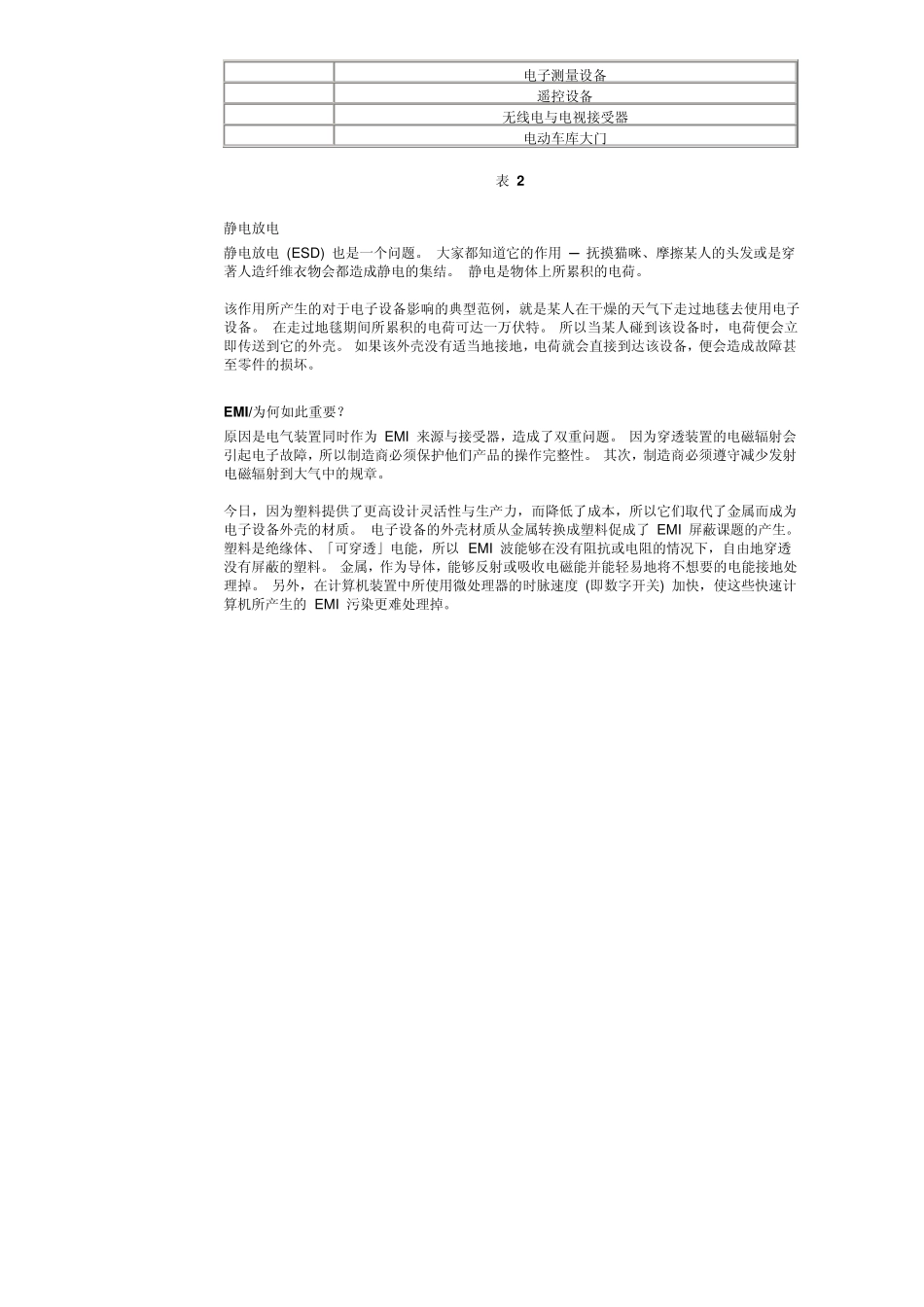 EMI_RFI屏蔽指南_第3页