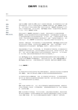 EMI_RFI屏蔽指南
