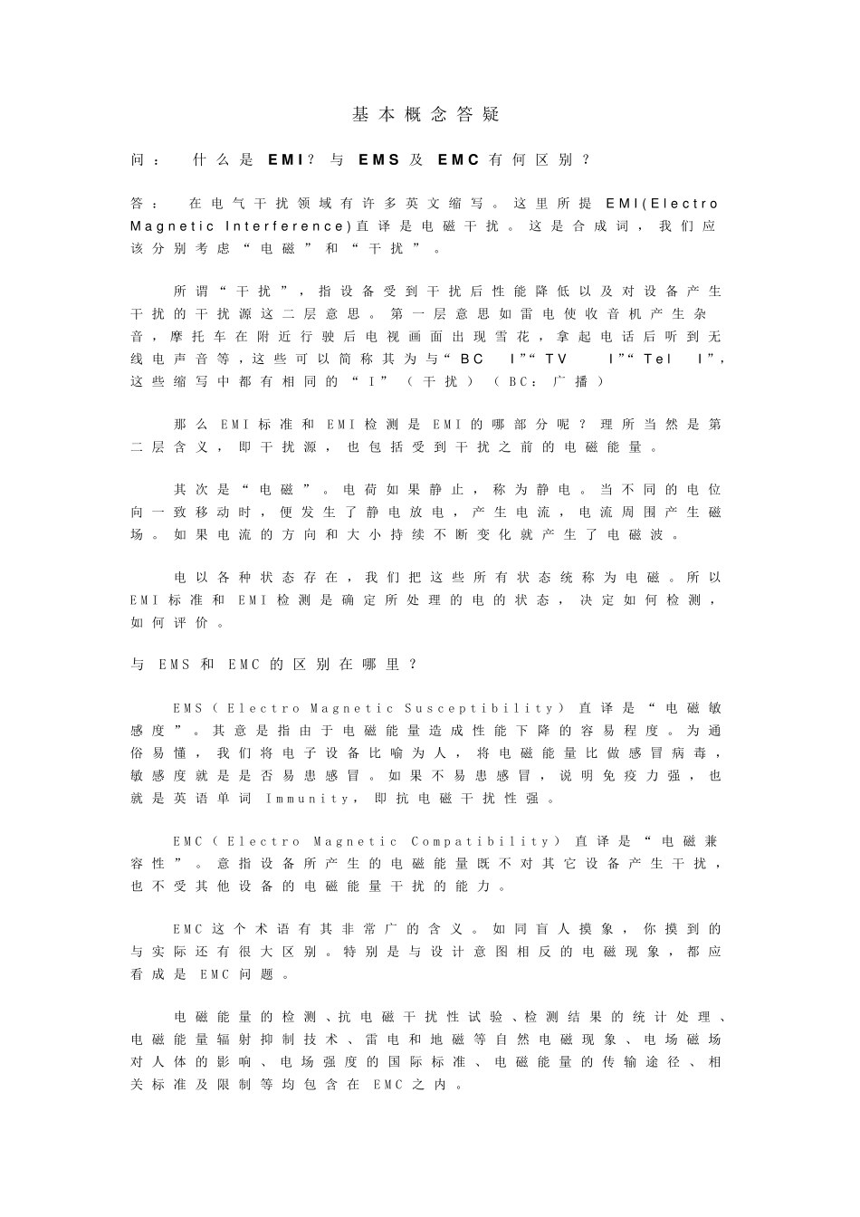 EMI与EMS及EMC_第1页