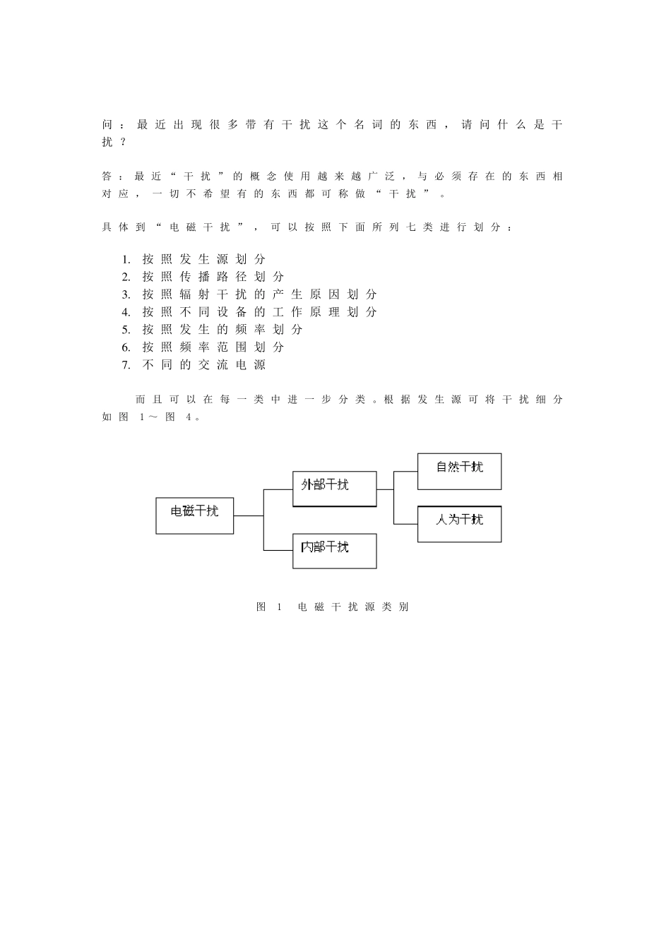 EMI与EMS及EMC_第2页