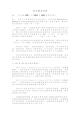 EMI与EMS及EMC