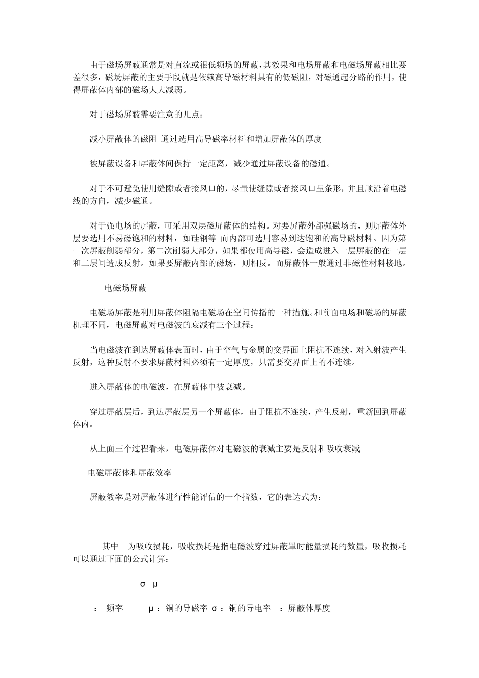 EMI控制方法_第3页