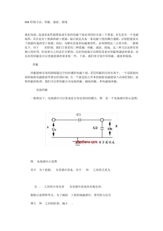 EMI控制方法