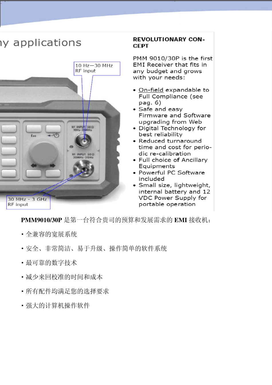 EMI测量接收机PMM901030P_第3页