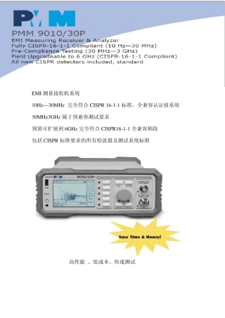 EMI测量接收机PMM901030P