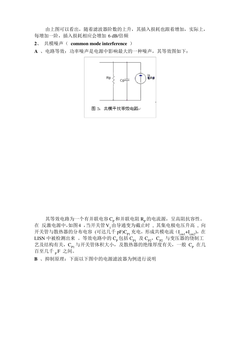 EMI滤波器原理_第2页
