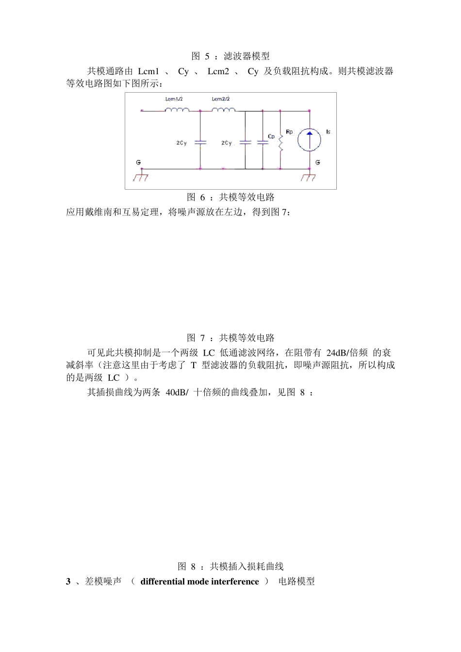 EMI滤波器原理_第3页