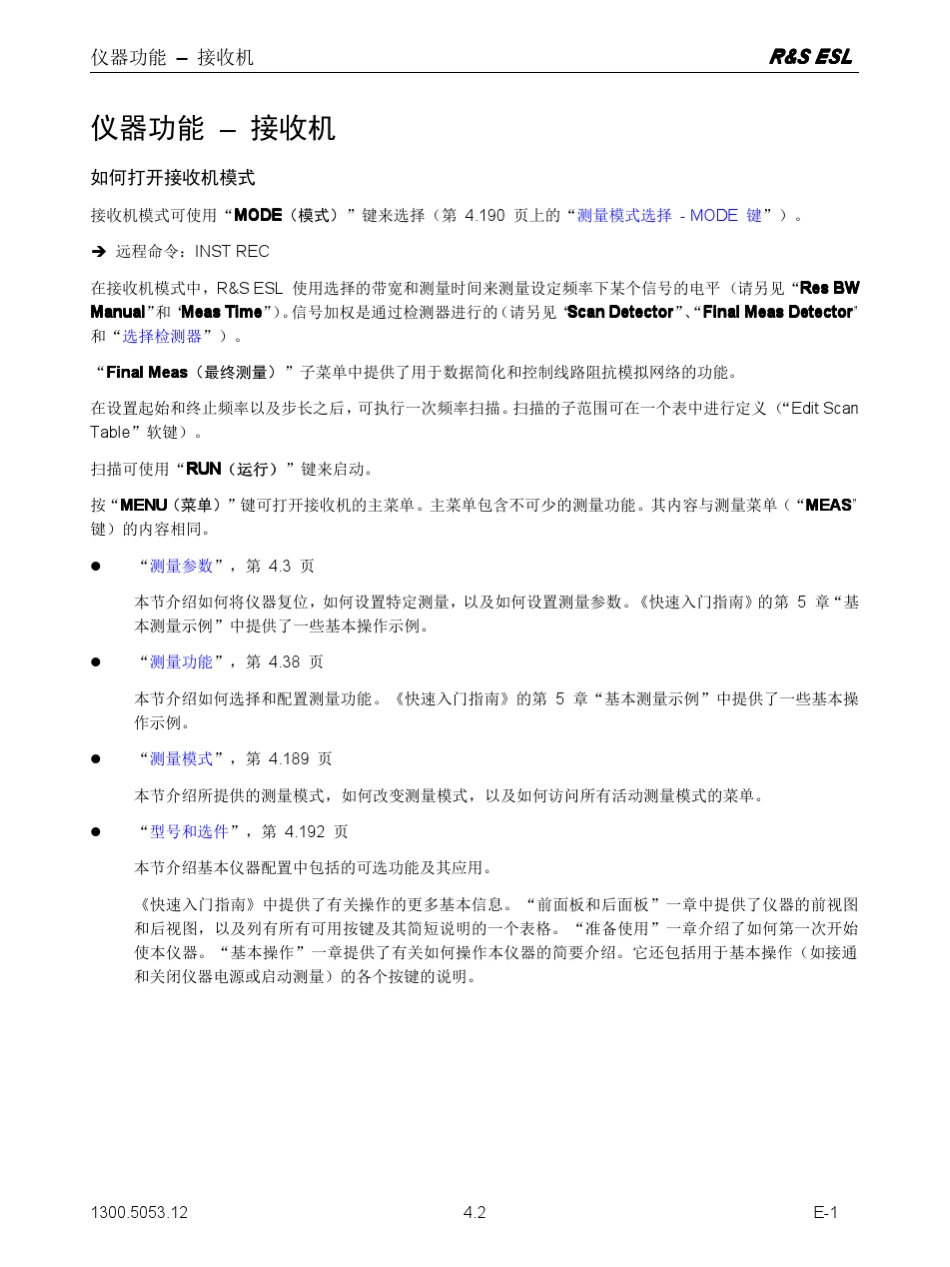 EMI测试接收机_第3页