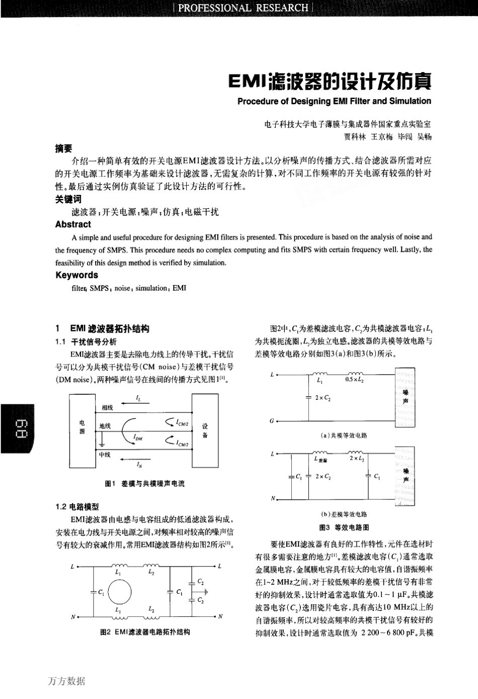 EMI滤波器的设计及仿真_第1页