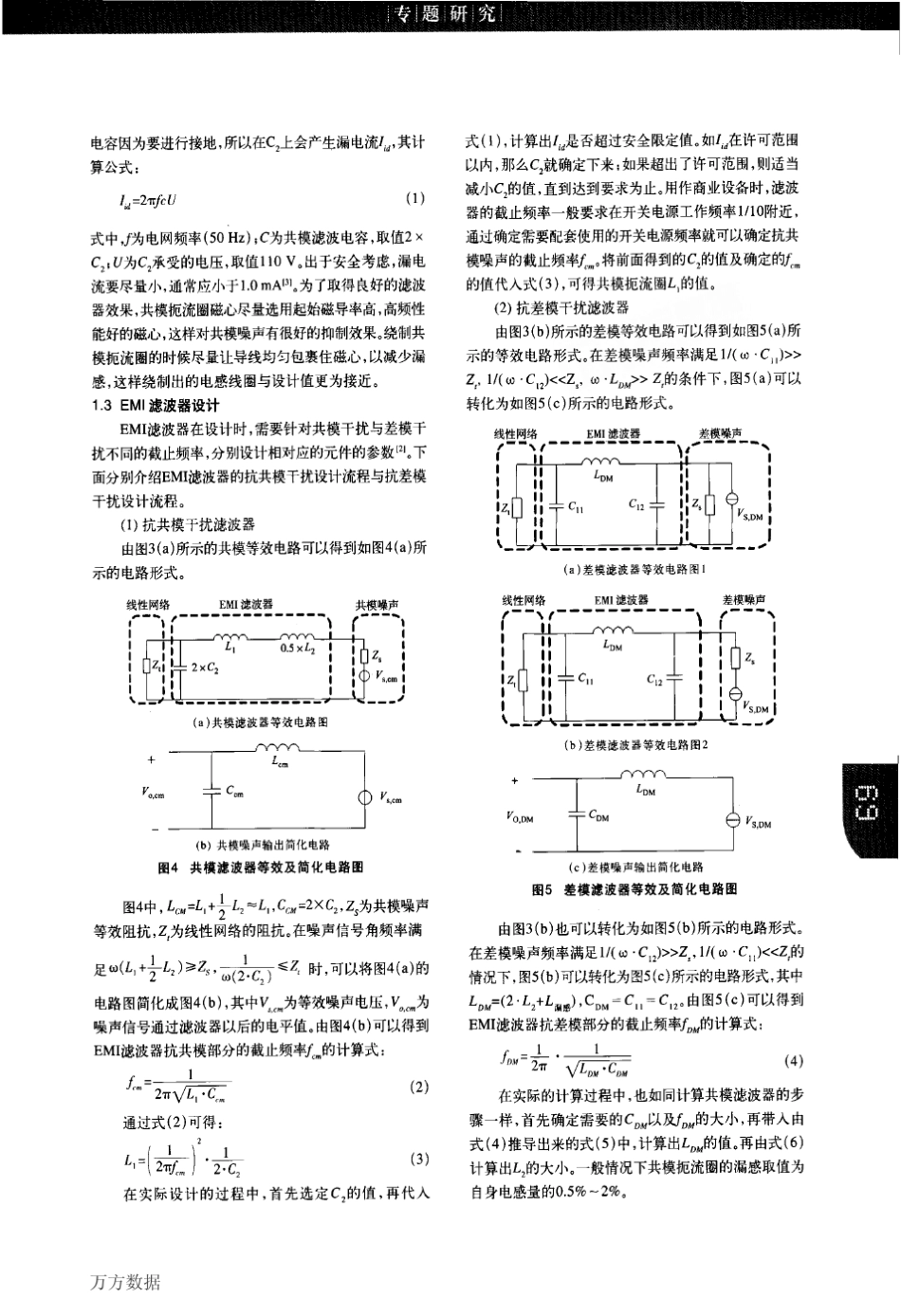 EMI滤波器的设计及仿真_第2页
