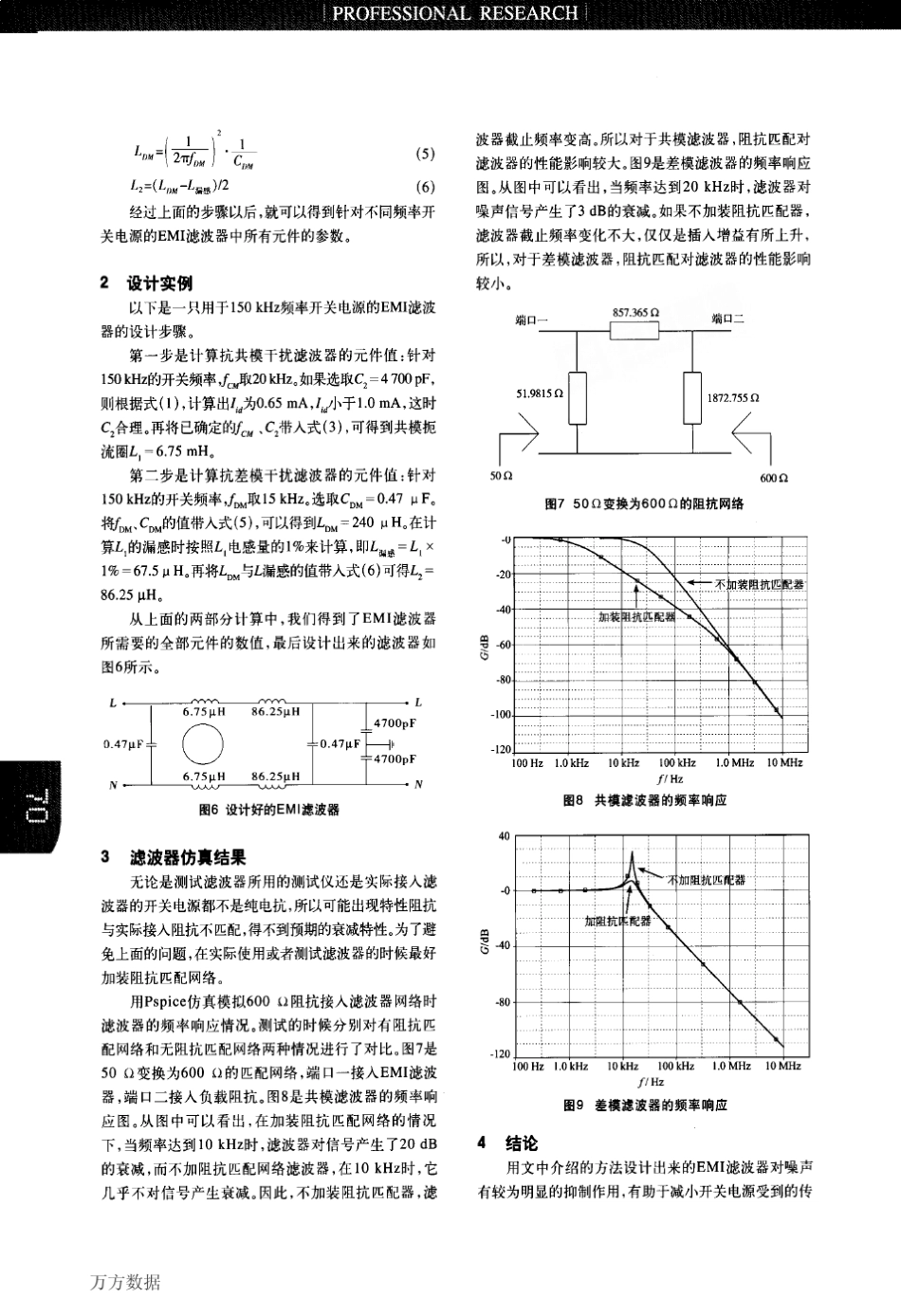 EMI滤波器的设计及仿真_第3页