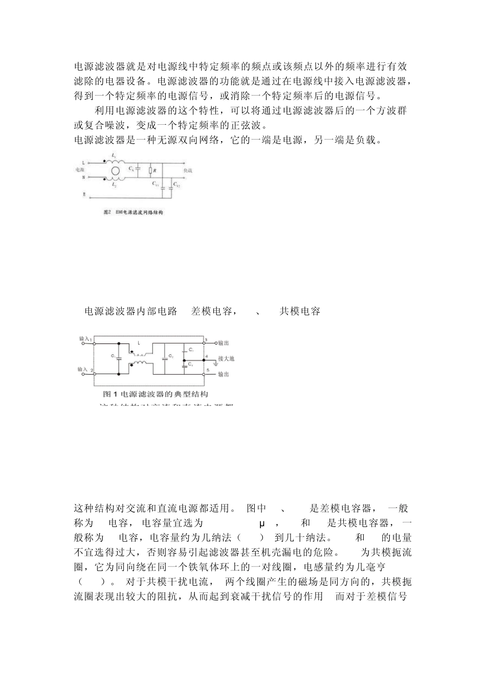 EMI电源滤波器_第1页