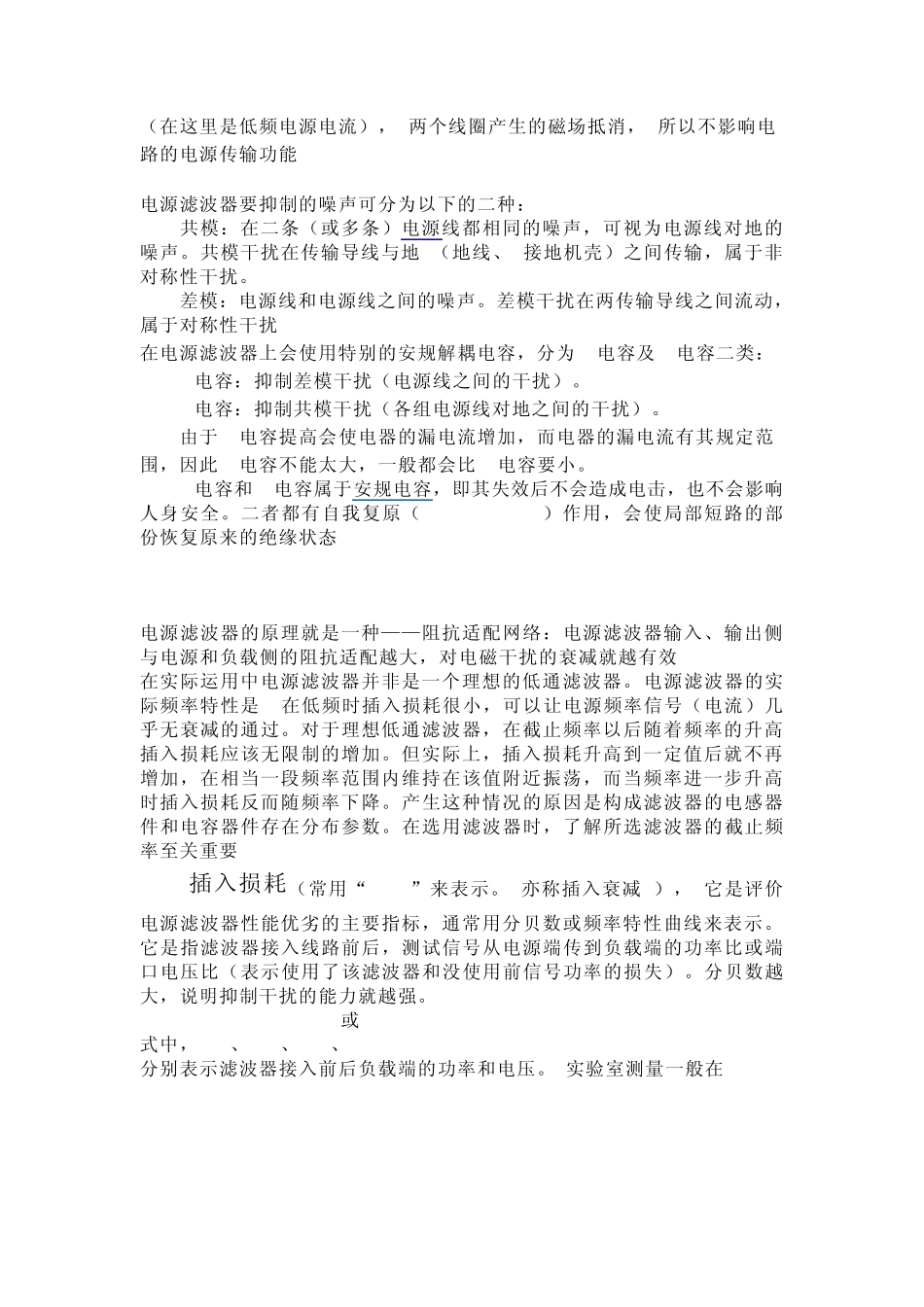 EMI电源滤波器_第2页