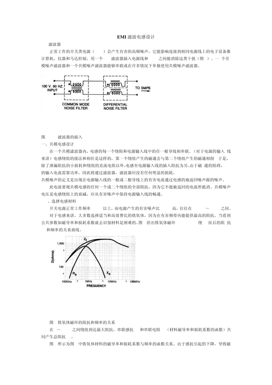 EMI滤波电感设计_第1页