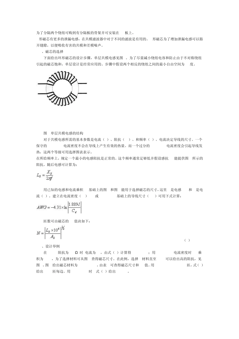 EMI滤波电感设计_第3页