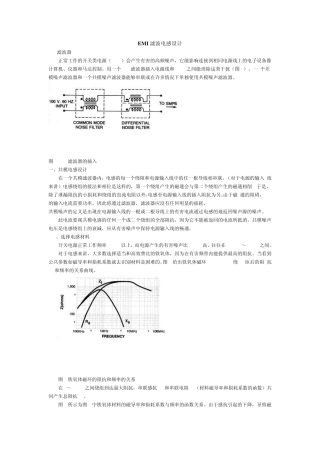 EMI滤波电感设计