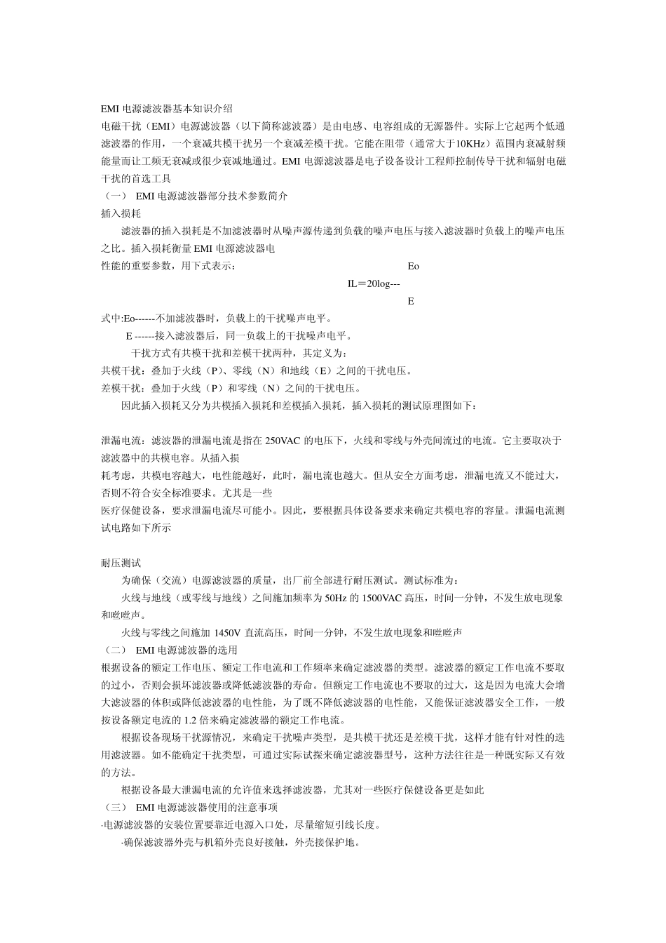 EMI电源滤波器基本知识介绍_第1页