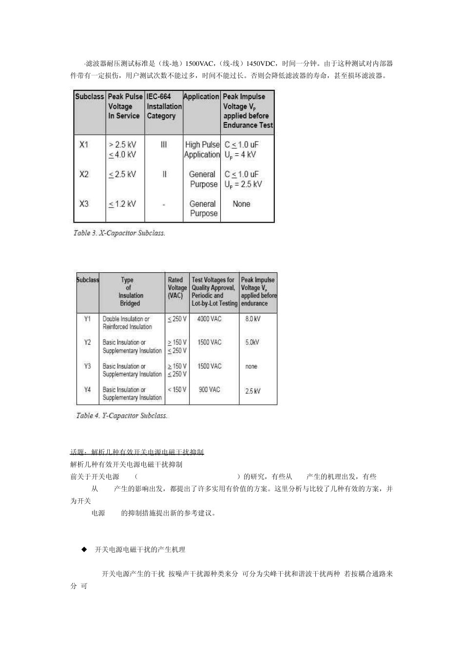 EMI电源滤波器基本知识介绍_第2页