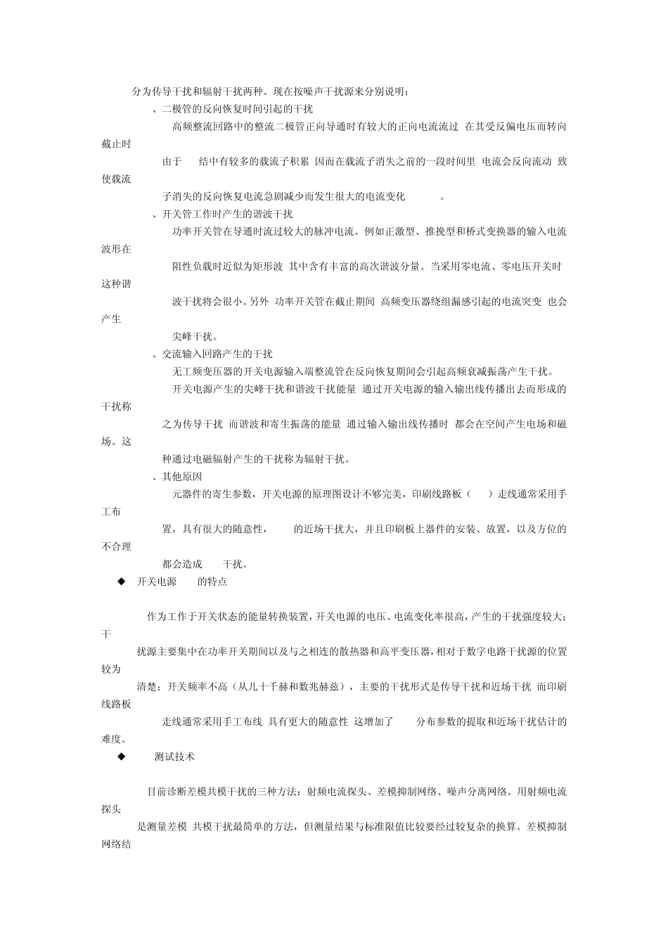 EMI电源滤波器基本知识介绍_第3页