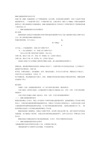 EMI电源滤波器基本知识介绍