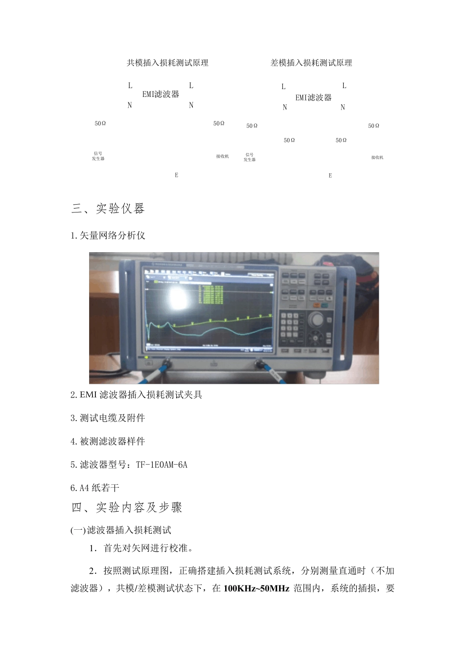 EMI电源滤波器插入损耗测试_第2页
