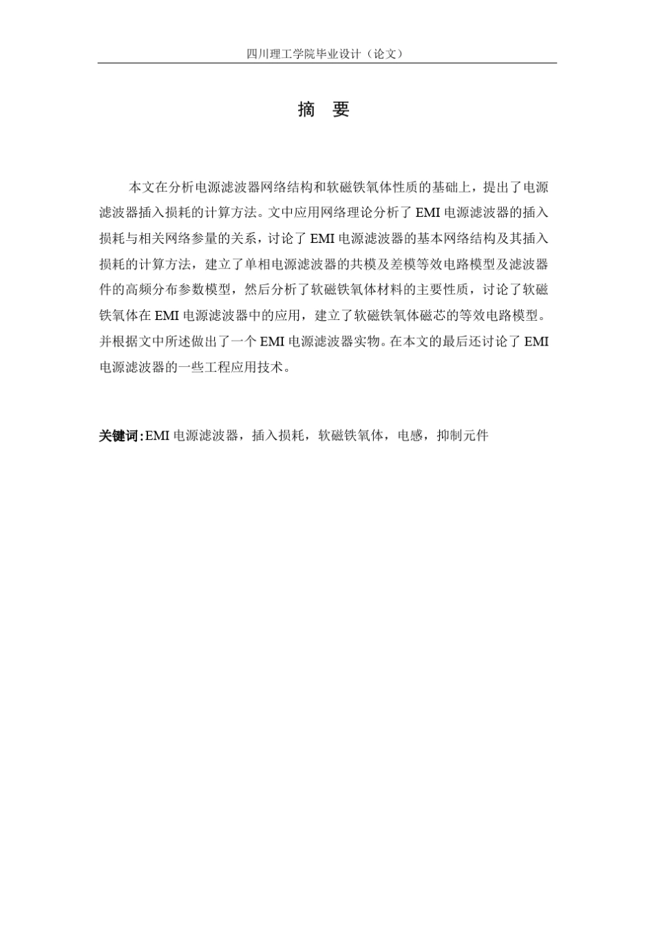 EMI电源滤波器设计与测试_第3页