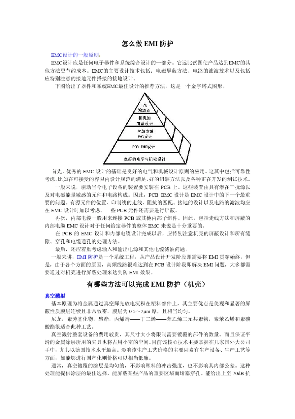 EMI防护及国际标准_第2页