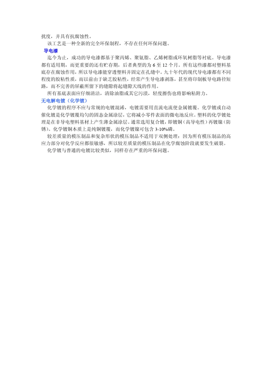 EMI防护及国际标准_第3页