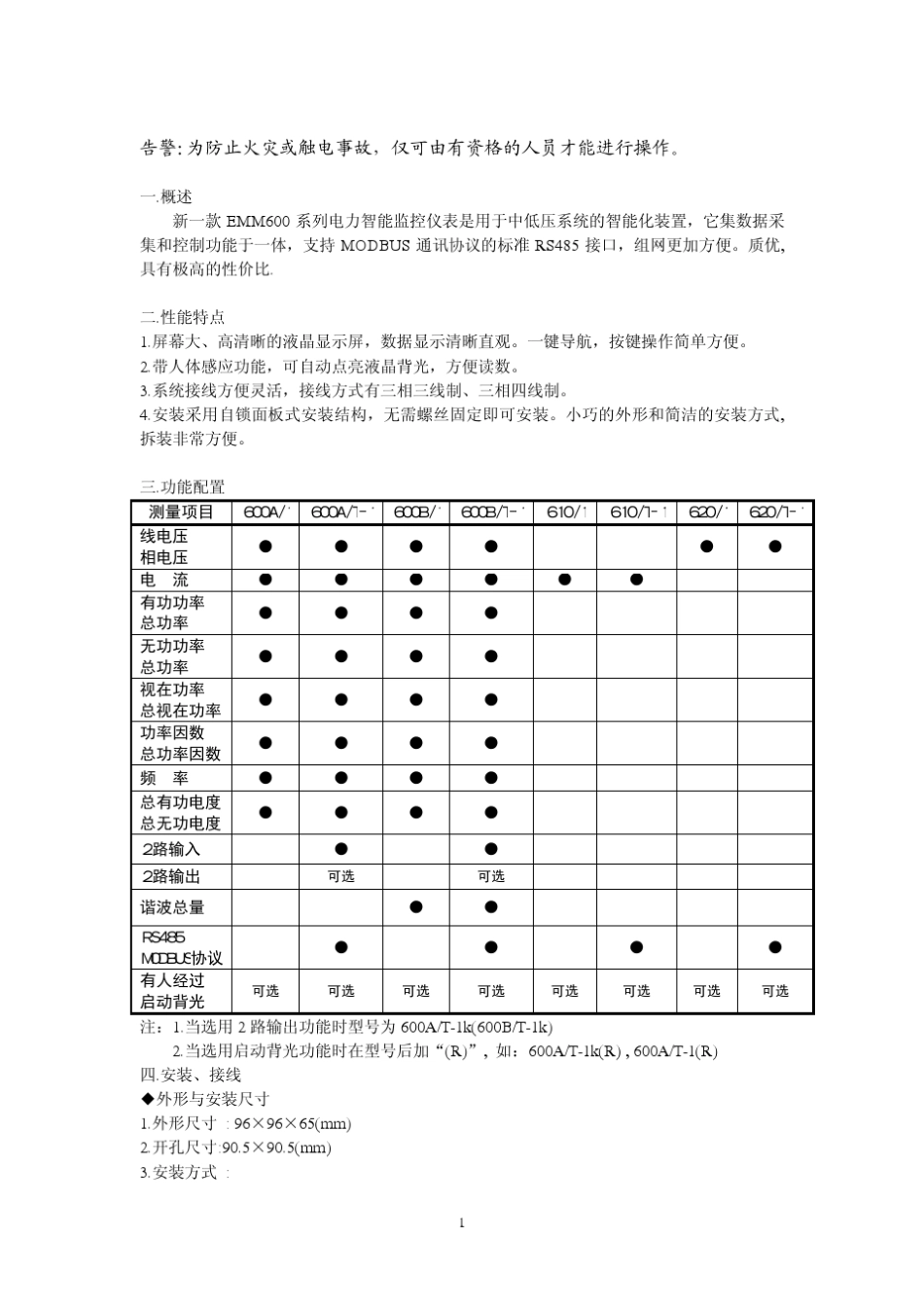 EMM600说明书_第2页