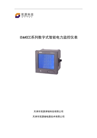 EMM600说明书