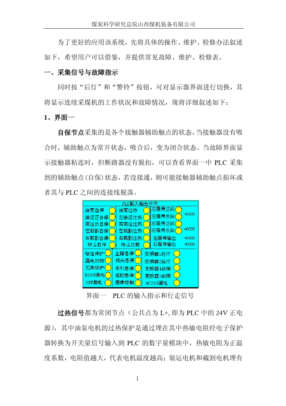 EML340连续采煤机电气系统故障处理_第3页