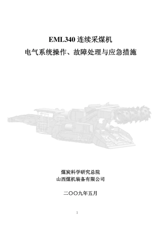 EML340连续采煤机电气系统故障处理