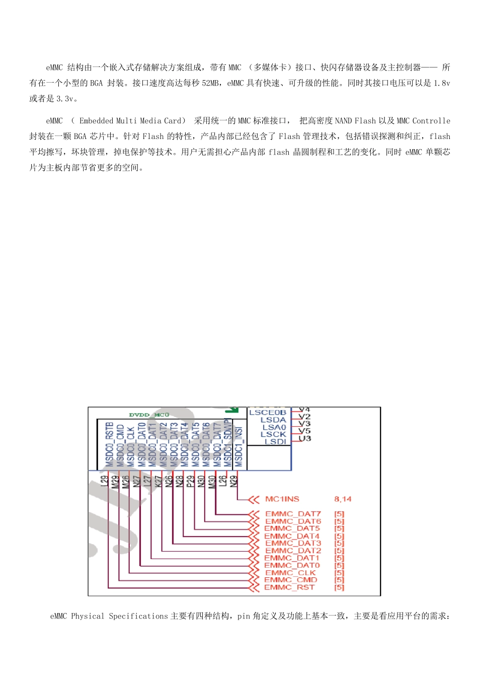 eMMC详细介绍_第2页