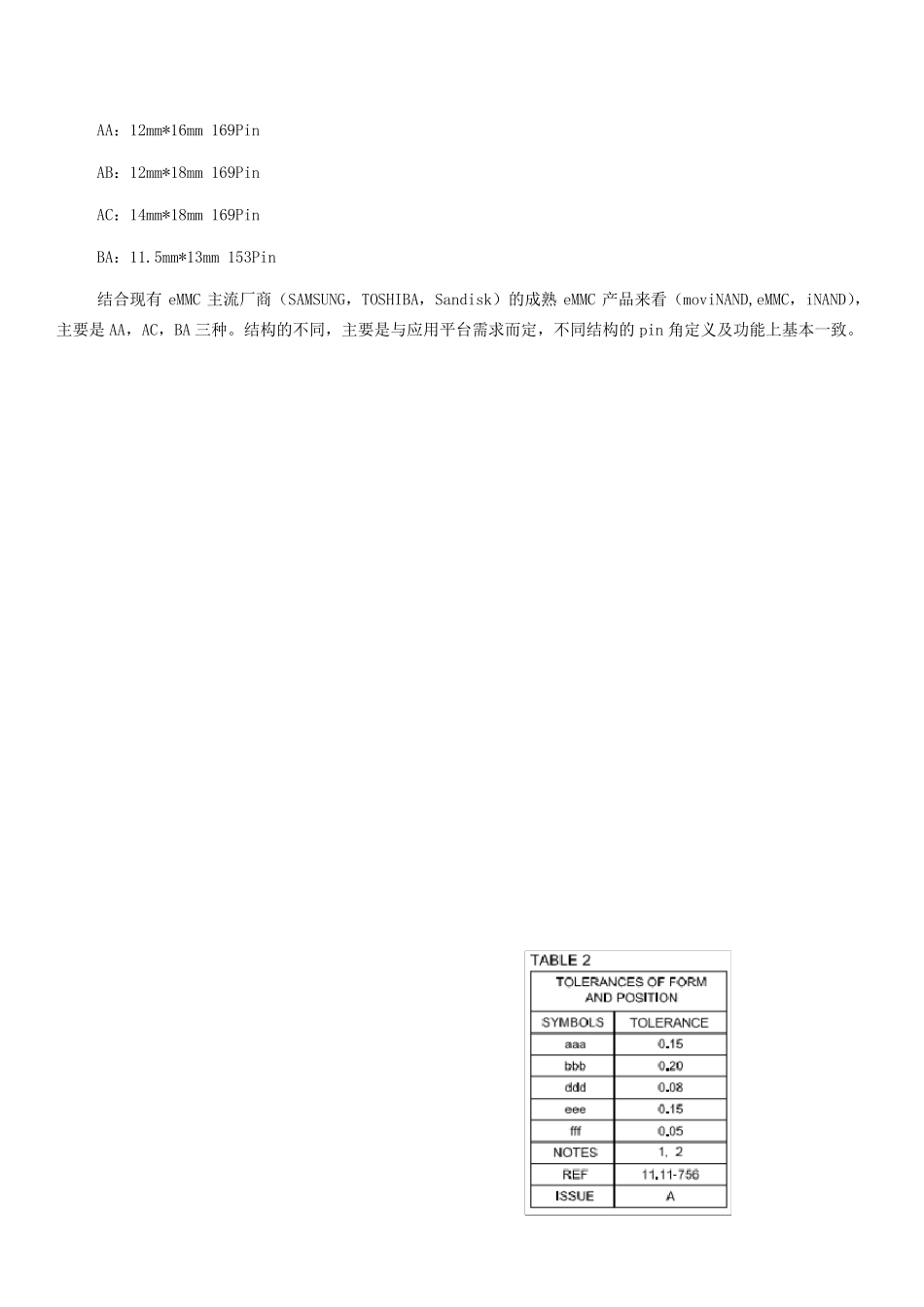 eMMC详细介绍_第3页