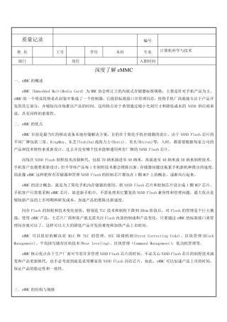 eMMC详细介绍